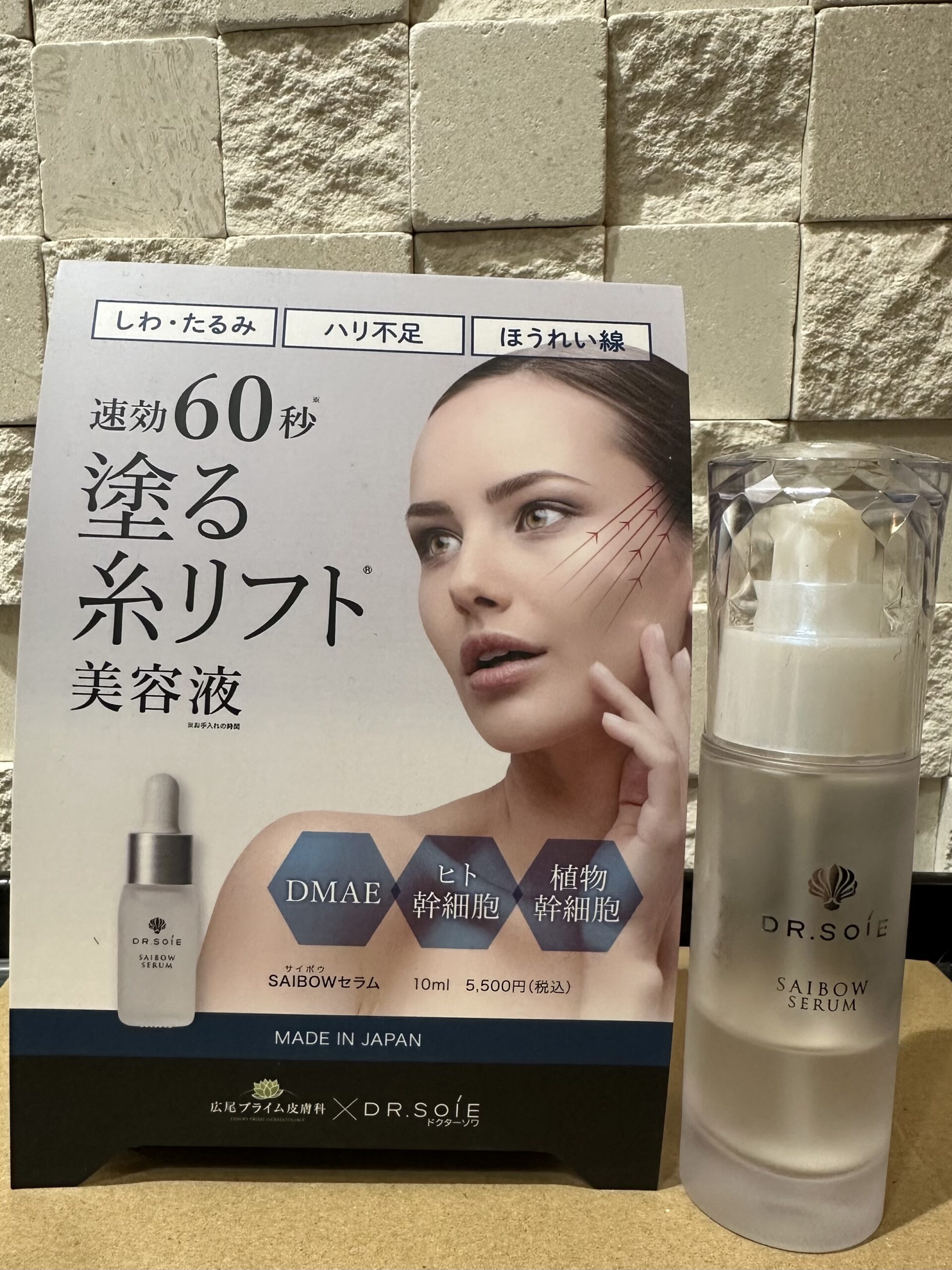 ドクターソワ SAIBOWシリーズ 価格変更のお知らせ | 【公式】アルゴ